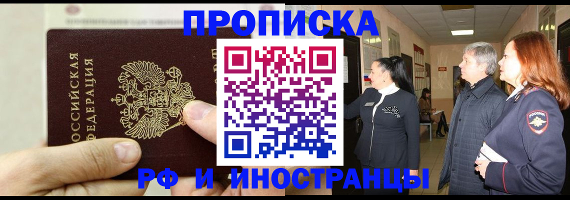 временная прописка в Невельске