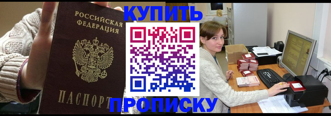 прописка для работы в Невельске